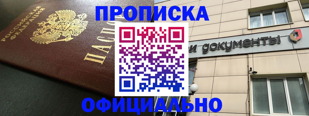 прописка 2025 в Новопавловске